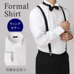 結婚式　フォーマル　ウィングカラーシャツ　ホワイト