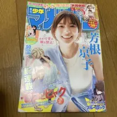 週刊少年マガジン 2025年50号