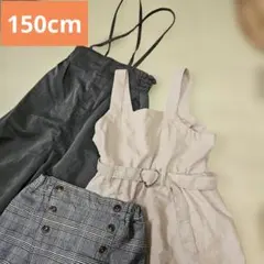 150cm　まとめ売り　3点　サロペット　ワンピース　ズボン　女の子