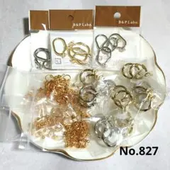 No.827 イヤリング用金具おまとめ