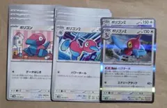 ポケモンカード ポリゴン ポリゴン2 ポリゴンZ まとめ売り