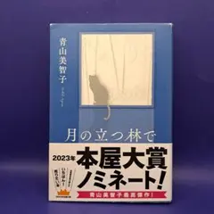 青山美智子