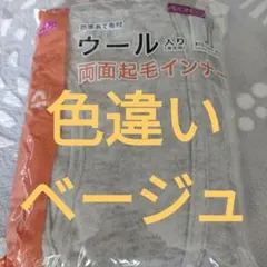 AEON ウール入りオープンフロント長ズボン下 M