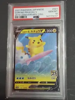 PSA10 なみのりピカチュウV 25th ポケモンカードのサムネイル