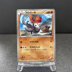 メロエッタ P マクドナルド キラ 161/BW-P PROMOのサムネイル