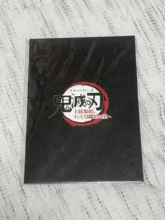 鬼滅の刃　入場者特典　フィルムコマ