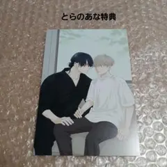 新刊BL　碗島子先生「ともだちが欲しい春生くん」とらのあな特典