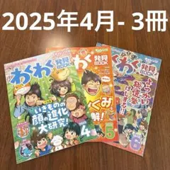 チャレンジ わくわく発見BOOK 3冊 4年生 2025年 25.4-25.6