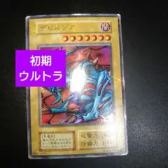 2025年最新】遊戯王 デビルゾア ウルトラレアの人気アイテム