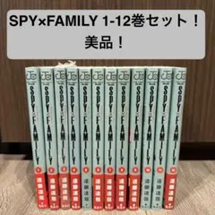 SPY×FAMILY 1-12巻セット