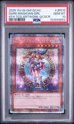 ブラック・マジシャン・ガール 25thクオシク PSA10　日版のサムネイル
