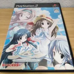 【PS2】夏少女