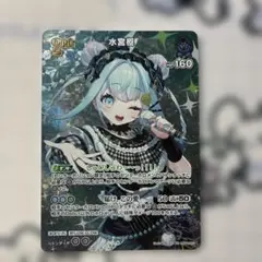 ホロライブ カードダス 水宮枢 2nd ホロライブ カードダス 水宮枢 2nd - メルカリ
