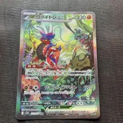 コライドンex SAR SV1S スカーレットex 103/078