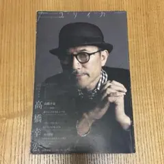 2026年最新】高橋幸宏ライヴの人気アイテム - メルカリ