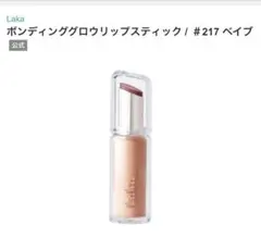 Laka ボンディンググロウリップスティック＃217 ベイブのサムネイル