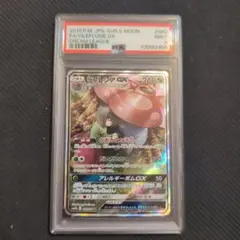 ラフレシアGX SR SM11b【PSA9】ドリームリーグ