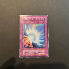 2025年最新】ミラーフォース 初期の人気アイテム - メルカリ