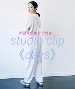 新品タグ付き❣️スタジオクリップ❣️days❣️サロペット❣️ホワイト❣️春服❣️