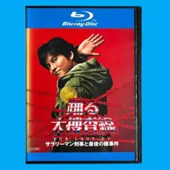 2025年最新】踊る大捜査線 THE LAST TV サラリーマン刑事と最後