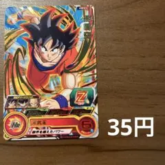 孫悟空:少年期 UGM10-011 DA スーパードラゴンボールヒーローズ - メルカリ