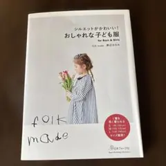 シルエットがかわいい!おしゃれな子ども服 for Boys & Girls