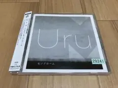 Uru モノクローム