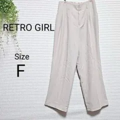 RETRO GIRL ベージュ ワイドパンツ サイズF