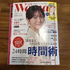 日経Woman 2月号 2026年1月7日発行