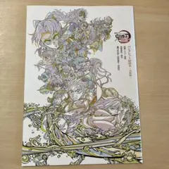 鬼滅の刃　映画入場特典　副読本