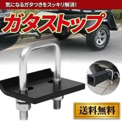 ヒッチキャリア ガタストップ マウント ガタストッパー 防止 メンバー 専用 Aのサムネイル
