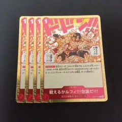 ワンピースカード 戦えるかルフィ!!!勿論だ!!! 4枚セット - メルカリ