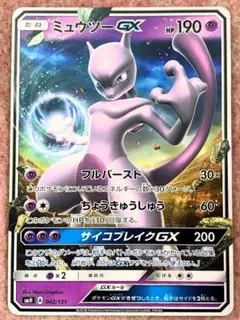 ポケモンカード「ミュウツー GX 042/131 RR」