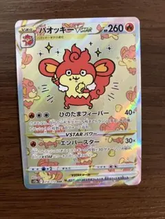 バオッキーvstar sar