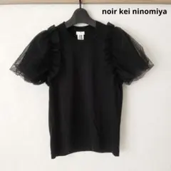 2026年最新】noir kei ninomiya チュールの人気アイテム - メルカリ