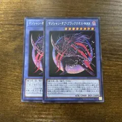 遊戯王　マジシャン・オブ・ブラックカオス・MAX