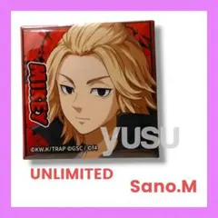 東京リベンジャーズ　UNLIMITED　アンリミテッド　缶バッジ　佐野万次郎