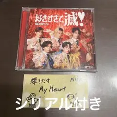 M!LK 好きすぎて滅　爆裂愛してる　シリアル付き