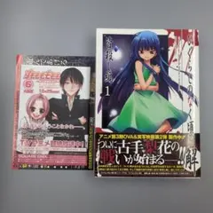 初版 ひぐらしのなく頃に 曝し編 1 ・ 2 - メルカリ