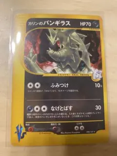 ポケモンカード　カリンのバンギラス ★ 090/141 VS リーダーズポケモンのサムネイル