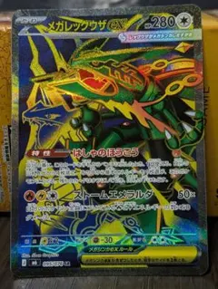 メガレックウザex SR MEGA 拡張パック ストームエメラルダ キラ 09…