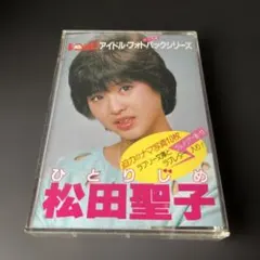 2026年最新】松田聖子生写真の人気アイテム - メルカリ
