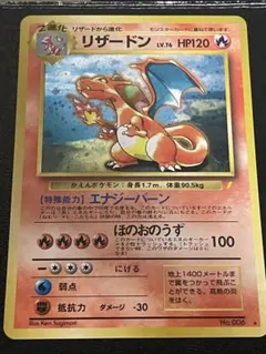 リザードン　旧裏　ポケモンカード　とりかえっこプリーズ