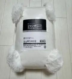 （新品未使用）ニトリ☆ふわふわ☆ジャンボクッション　カバーのサムネイル