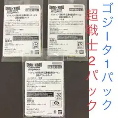 ドラゴンボールカードゲーム 激闘のゴジータパック3個 最強サイヤ