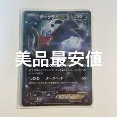 2026年最新】ダークライex 破天の怒りの人気アイテム - メルカリ