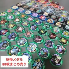 妖怪ウォッチ 妖怪メダル 88枚まとめ売り