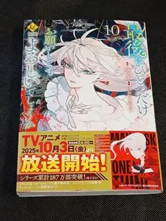 最後にひとつだけお願いしてもよろしいでしょうか (10)