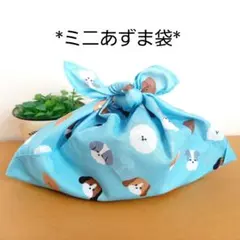 ミニあづま袋★エコバッグ★お弁当袋★ハンドメイド【ワンちゃん・水色】ポリエステル
