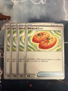 【ポケカ】なかよしポフィン 4枚 セット